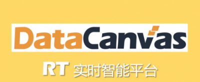 DataCanvas RT實(shí)時(shí)智能平臺(tái)功能升級(jí)，機(jī)器學(xué)習(xí)技術(shù)落地應(yīng)