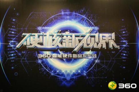 讓W(xué)iFi溢出房間、藍(lán)光電影眨眼即現(xiàn)…360“黑客級(jí)”路由亮相
