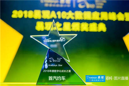 2018易觀A10峰會(huì)首汽約車CEO魏東：數(shù)據(jù)驅(qū)動(dòng)助力企業(yè)實(shí)現(xiàn)精益成長