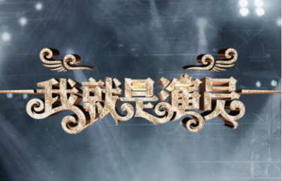 蘇寧雙十一的精彩表演，走心程度堪比《我就是演員》