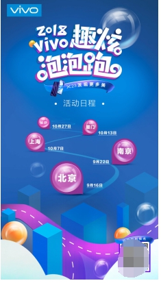 趣游五城，vivo趣炫泡泡跑完美收官