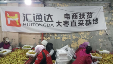 讓利1億預(yù)熱雙十一，匯通達(dá)特色農(nóng)產(chǎn)品上行精準(zhǔn)富農(nóng)