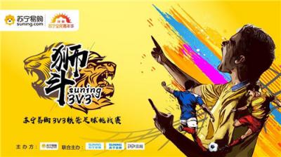 蘇寧雙十一嘉年華重磅揭秘：享包郵、看足球，你想要的全都有！