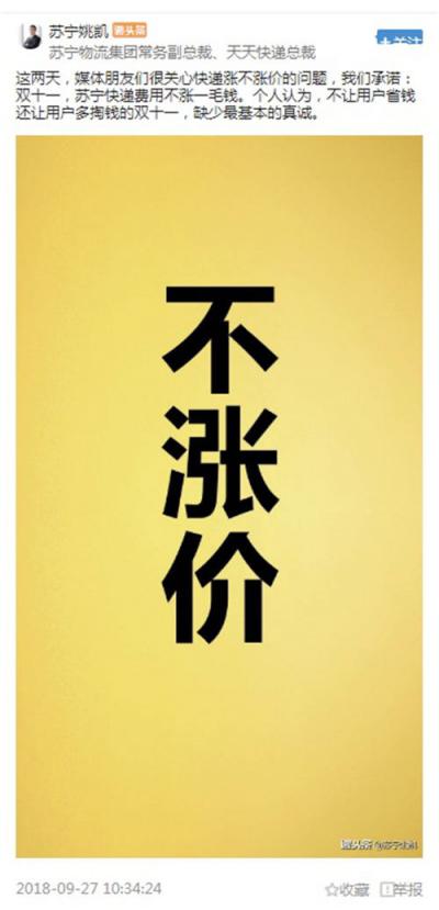 剁手黨也有春天，蘇寧發(fā)話：這個雙十一，快遞不收一毛錢！