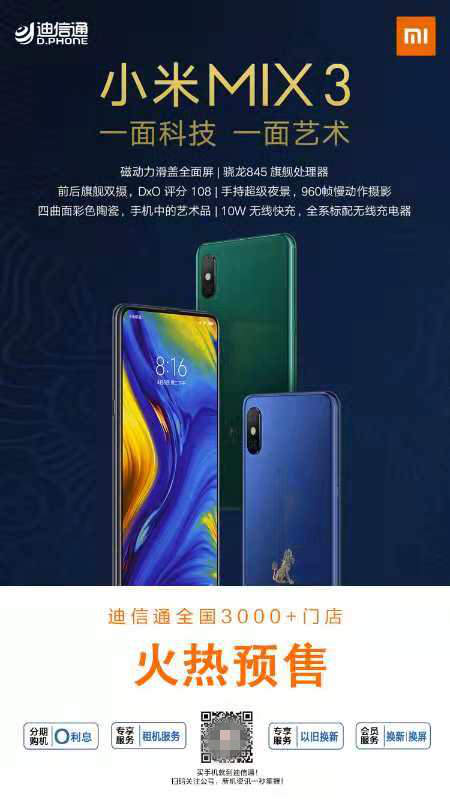 新一代全面屏小米MIX3正式發(fā)布 來迪信通讓你第一時間體驗新旗艦！