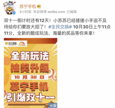 蘇寧手機(jī)雙十一燒腦錦鯉將上線，因走心玩法圈粉