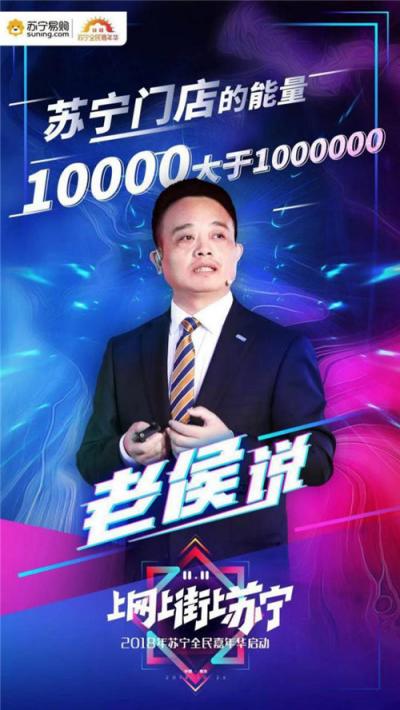我們不一樣！侯恩龍在蘇寧雙十一發(fā)布會上亮金句又圈粉了！