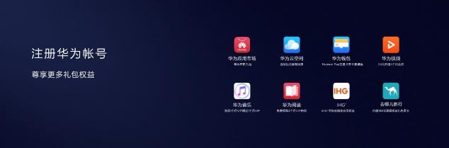 不可錯過！華為終端云服務(wù)帶來Mate 20系列專屬禮包