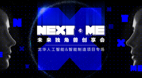 深圳龍華區(qū)X阿里云X鯨準(zhǔn)，10月31日點(diǎn)燃“獨(dú)角獸”創(chuàng)業(yè)專場(chǎng)！