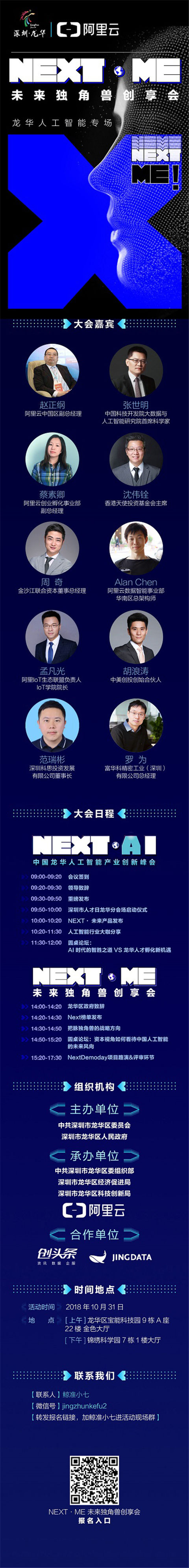 深圳龍華區(qū)X阿里云X鯨準(zhǔn)，10月31日點(diǎn)燃“獨(dú)角獸”創(chuàng)業(yè)專場(chǎng)！