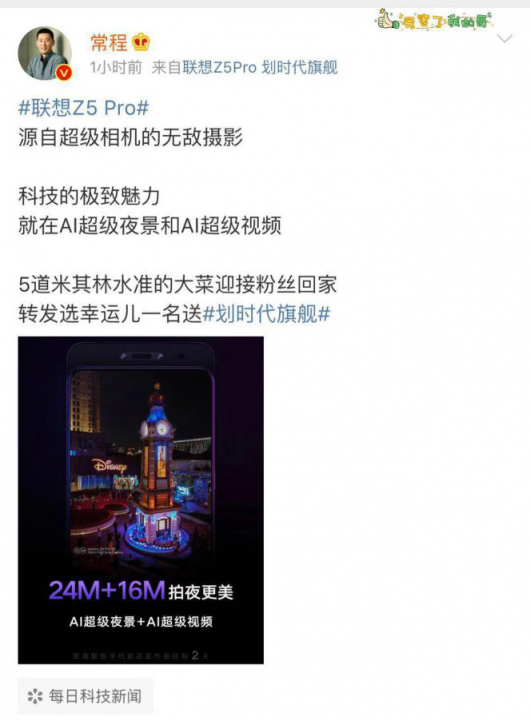 聯(lián)想Z5Pro又被劇透：只有AI超級夜景才能拍出夜的美