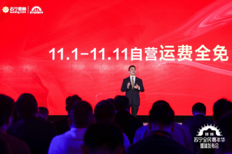 雙十一逆行者，蘇寧自營運(yùn)費(fèi)全免