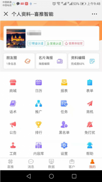 喜推人工智能名片新功能曝光，這次亮點(diǎn)頗多、誠(chéng)意滿(mǎn)滿(mǎn)！