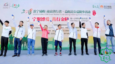 金秋颯爽，善行金陵 蘇寧易購·南京善行者讓這個秋天不一般！