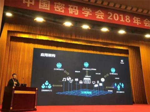 矩陣元協(xié)辦 中國密碼學(xué)會2018年會在成都召開！