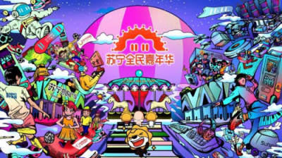 蘇寧搶占縣鎮(zhèn)市場(chǎng)，提前預(yù)熱嗨爆雙十一