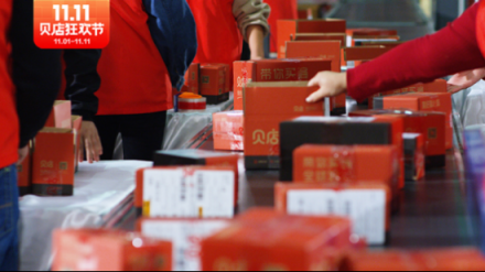 貝店曝光雙十一倉儲“應(yīng)急預(yù)案” 軟硬兼施解決“爆倉”難題