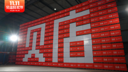 貝店曝光雙十一倉儲“應(yīng)急預(yù)案” 軟硬兼施解決“爆倉”難題