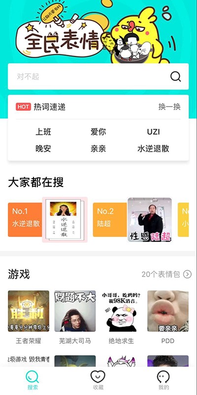 如何正確姿勢(shì)玩轉(zhuǎn)表情包？讓全民表情告訴你