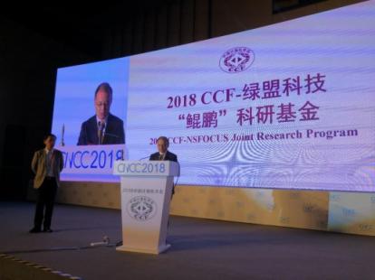 2018CCF-綠盟科技“鯤鵬”科研基金頒發(fā) 大力推動科研成果轉(zhuǎn)化