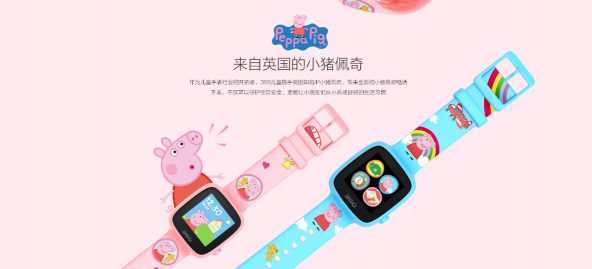 360兒童聯(lián)合小豬佩奇推出智能兒童手表：把小豬佩奇戴在手上！