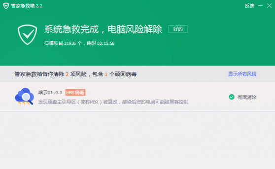 暗云I v2.0攜暗云Ⅲ v3.0組團(tuán)作戰(zhàn)？騰訊電腦管家教你一招快速解決