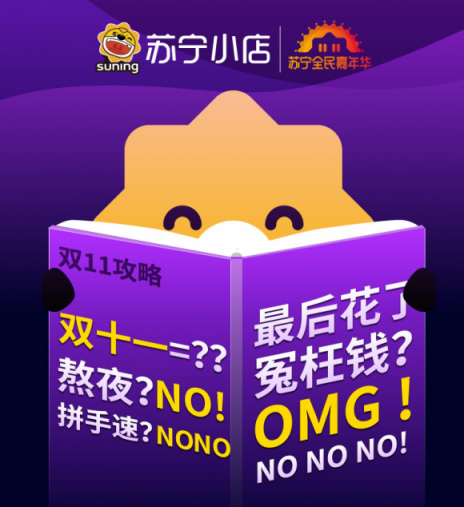 N種雙十一褥羊毛大法，蘇寧小店的員工可能都不知道