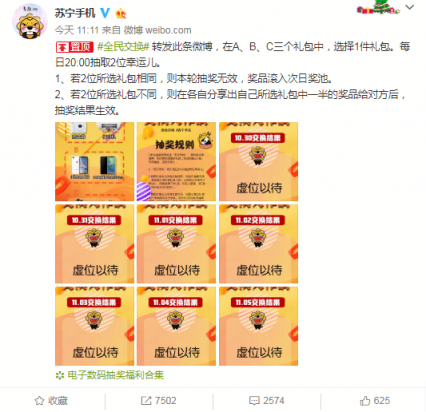 蘇寧手機(jī)雙十一全民交換上線，玩法走心燒腦