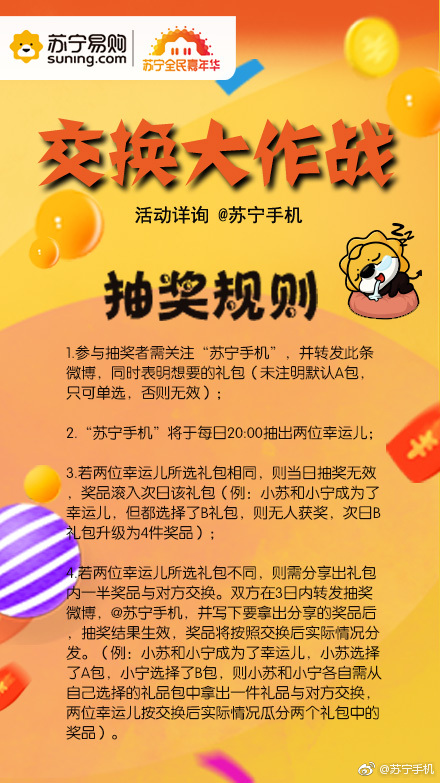 蘇寧手機(jī)雙十一全民交換上線，玩法走心燒腦