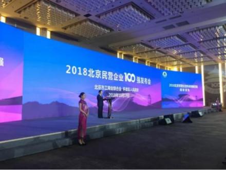 位列百?gòu)?qiáng)！神州控股喜登北京民營(yíng)企業(yè)百?gòu)?qiáng)23位