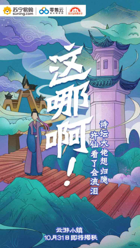 雙十一橫幅再現(xiàn)全國各地,蘇寧云游小鎮(zhèn)究竟去哪兒？