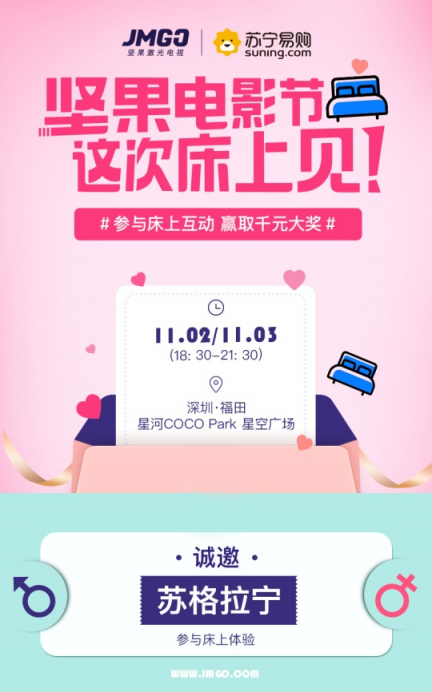 雙十一玩出格，蘇寧堅(jiān)果喊你“床上見(jiàn)”！