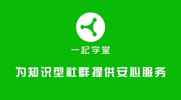 微信群講課內(nèi)容無(wú)法保存重溫？只需一步，一起學(xué)堂輕松解決
