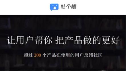 騰訊吐個(gè)槽：一個(gè)產(chǎn)品經(jīng)理與用戶靈魂新對(duì)話的新窗口