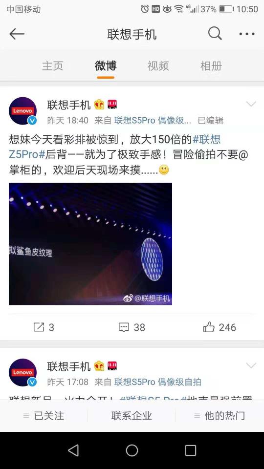聯(lián)想Z5Pro彩排曝光“鯊魚皮質(zhì)感” 劃時代旗艦追求極致手感