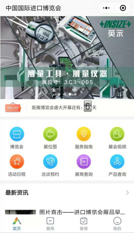 進(jìn)口博覽會觀展攻略，看如何把進(jìn)博會裝進(jìn)手機(jī)