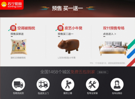 蘇寧雙十一“無死角”服務刷新標，家具品牌迎大考