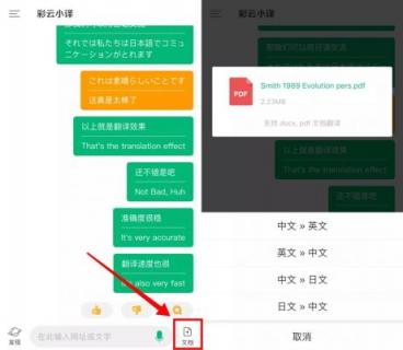 彩云小譯：中日英三語在線文檔翻譯，為外語專業(yè)學(xué)生提供“神助攻”