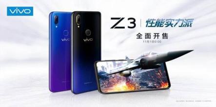 vivo Z3明日開售 強(qiáng)勁暢快體驗(yàn)售價僅1598元起