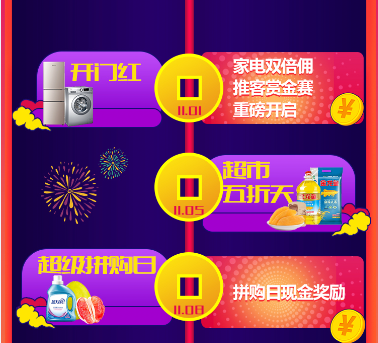2018雙十一超級拼購日，蘇寧推客發(fā)放額外補(bǔ)貼