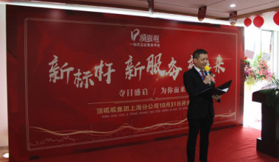樹立新標(biāo)桿打造新服務(wù) 一站式企業(yè)服務(wù)平臺(tái)頂呱呱入駐上海