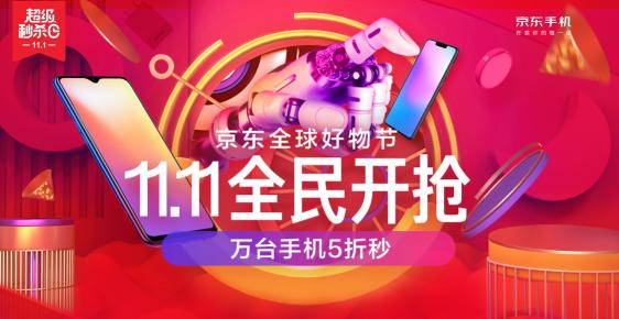 京東手機11.11秒殺日，可能是全年最低價了！