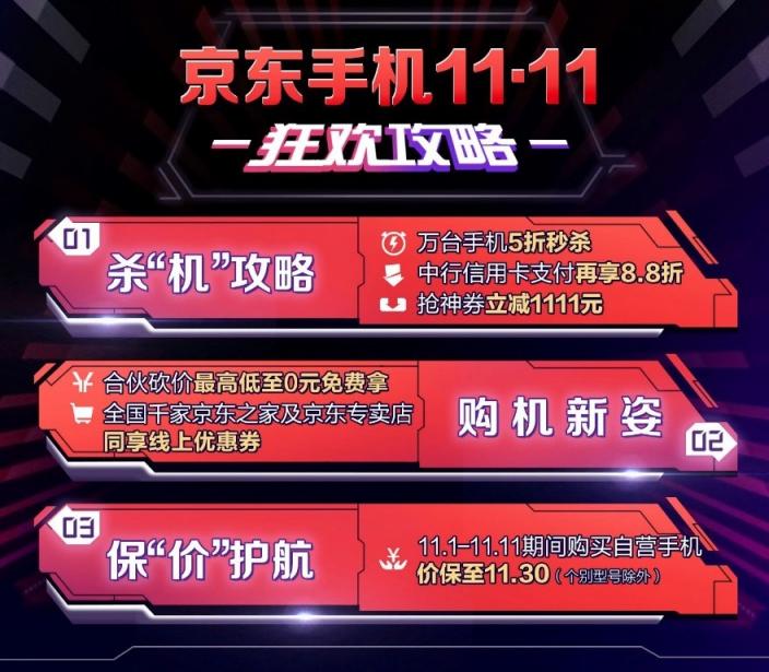 京東手機11.11秒殺日，可能是全年最低價了！