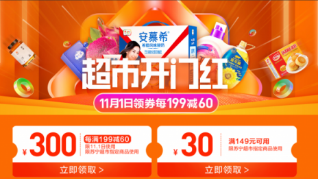 每199減60，蘇寧超市雙十一簡單粗暴讓你便宜占個夠
