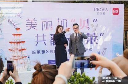 貝店與珀萊雅達(dá)成戰(zhàn)略合作，聯(lián)手打造國(guó)貨新爆款
