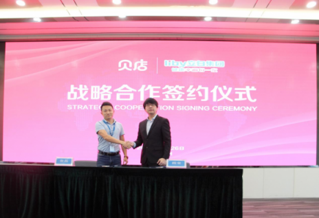 貝店?duì)渴秩栈袠I(yè)領(lǐng)導(dǎo)品牌，與立白集團(tuán)達(dá)成戰(zhàn)略合作