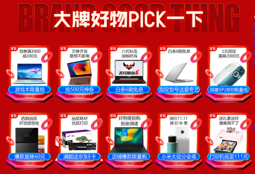 11.1京東開門紅秒殺福利上線 全品類秒殺狂歡看這里！