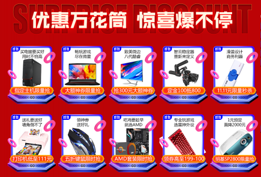11.1京東開門紅秒殺福利上線 全品類秒殺狂歡看這里！