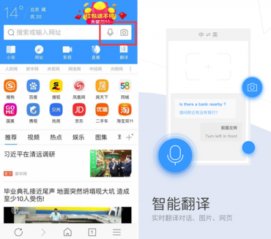 搜狗手機(jī)瀏覽器在手，雙語交流不開國際玩笑！