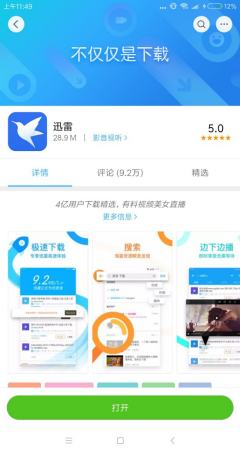 為手機迅雷打電話！拿到天鵝獎絕對實至名歸！